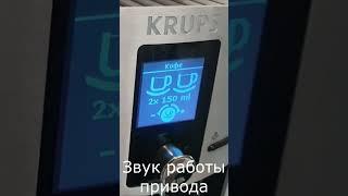 Сравнение шума работы кофемашин delonghi, krups и jvc #кофемашина #krups #delonghi #jvc