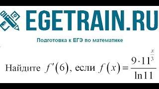 12 задание ЕГЭ. Производная показательной функции.