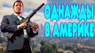 БАЛДЕЖНОЕ ПРОХОЖДЕНИЕ Grand Theft Auto V (GTA 5)