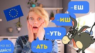 ДІЄВІДМІНИ! Закінчення дієслів → бореш чи бориш? вирять чи варють? ← [Типове завдання ЗНО]