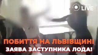 ️СКАНДАЛ на Львівщині! В навчальному закладі залізним прутом ПОБИЛИ ДИТИНУ. Що відомо? Новини.LIVE