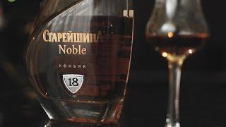 Коньяк "Старейшина" Noble 18 лет (ALVISA ALCOHOL GROUP S.L)(18+)