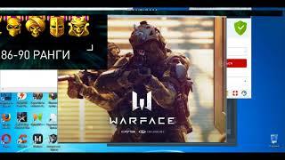 Это Фиаско! Новый способ песка Warface без вылета 5 окон 100% работает у всех 25 03 18