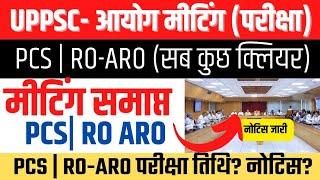 UPPSC Pre 2024 Center allotted UPPCS New Exam Date 2024| RO ARO Exam Postponed #pcs #uppsc #roaro