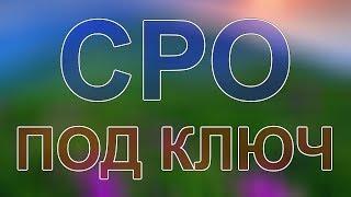 купить сро проектной организации в подмосковье