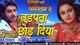 #VIDEO | तड़पता छोड़ दिया | #Bhojpuri Sad Song | #Tadapta Chhod Diya | #Pradeep Pandey Chintu