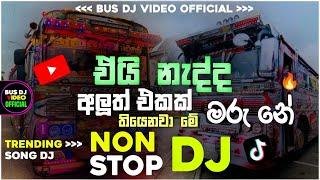 2024 Sinhala Dj Party Nonstop | Tik Tok Trending Dj Remix | Sinhala Dj Nonstop | 2024 New Songs