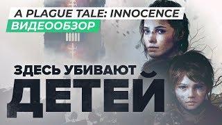 Обзор игры A Plague Tale: Innocence