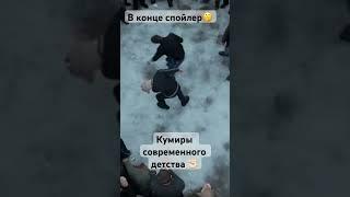 Кумиры современности VS герои моего детства ‼️#воваадидас#7серия#словопацанасериал#рекомандации