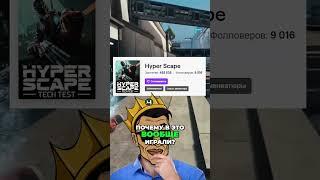 УНИКАЛЬНЫЕ ФИШКИ БАТЛ РОЯЛЬ HYPER SCAPE ОТ UBISOFT   #каргас #ubisoft