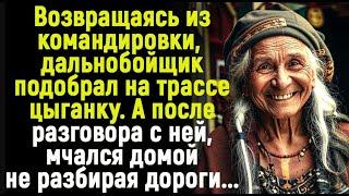 Жизненные истории " Судьбоносная встреча " Истории из жизни / Рассказы / Слушать аудио рассказы