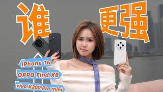 iPhone 16、OPPO Find X8、vivo X200 Pro mini 对比, 不买贵的，小屏旗舰手机影像就会差吗？