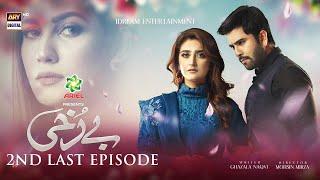 Berukhi 2nd Last Episode 27 - Presented By Ariel [Subtitle Eng] 16th March 2022 - ARY Digital Drama