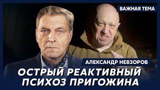 Невзоров. Пригожин сказал: «Я психанул», чем разрушил конспирологические башни из г...