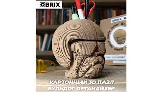 QBRIX 3D конструктор из картона 3Д пазл QBRIX\Master diy