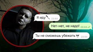 майкл майерс вышел на охоту в нашем городе