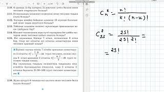 Алгебра 9-сынып 2.11-есеп Қайталанбайтын терулер