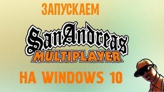 Что если крашит Samp на Windows 10 - Ответ !