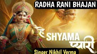 Hey Shyama Pyari - Tere Bina Koi Nahi Hai Mera - Hey Radha Rani - Nikhil Verma New Song