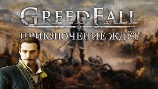 GREED FALL | БОЕВОЙ МАГ