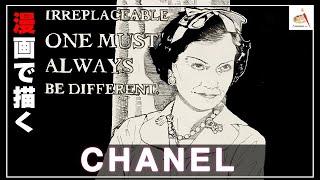 【2019漫画】CHANEL Drawing 世界的ファッションデザイナー【ココシャネル】でポスターを描いた動画!!