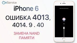 iPhone 6 ошибка 4013, 4014 , 9, 40 , 4005 РЕШЕНИЕ (замена NAND)