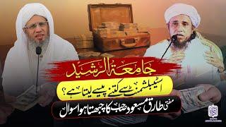 “Jamia‑tur‑Rasheed establishment se kitne paise leta hai?” | Mufti Abdul Raheem