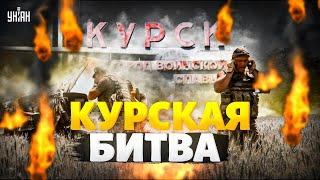 ВАЖНО! Курская БИТВА: Путин НАПЛЕВАЛ на Россию. Вывод войск из Крыма. Жесткая ОТВЕТКА Москве