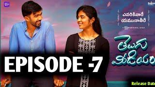 Telugu Medium | Episode 7 | Telugu Webseries 2024 | Sainma Creations | South Indian Logic | Updates