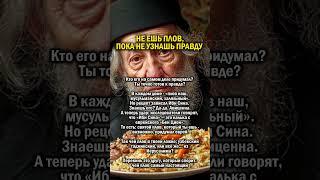 ХАЛЯЛЬНЫЙ ПЛОВ ОТ ЕВРЕЯ    #история #еда #узбекистан
