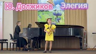 Yu. Dolzhikov. Elegy. Kamila Kakosko soprano saxophone. Festival-competition“SAXOPHONE HOLIDAY-2025”