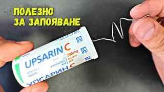 Полезна идея за запояване | Направи си сам