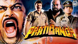 𝐏𝐫𝐚𝐭𝐢𝐛𝐚𝐧𝐝𝐡 𝟏𝟗𝟗𝟎 | Full Movie | Chiranjeevi, Juhi Chawla | MovieMinesHD
