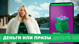 LOBODA – Миллионы от МегаФона