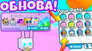 ОБНОВЛЕНИЕ ПАСХАЛЬНЫЙ ИВЕНТ В ПЕТ СИМУЛЯТОР Х РОБЛОКС! EGG HUNT EASTER EVENT PET SIMULATOR X ROBLOX