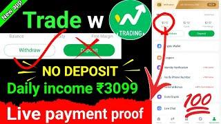 Trade w app se paise kaise kamaye | trade W no deposit earn money | without deposit