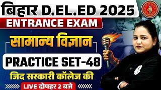 Bihar Deled Science Classes 2025 | Bihar Deled Entrance Science Practice Set | Science By Himani Mam