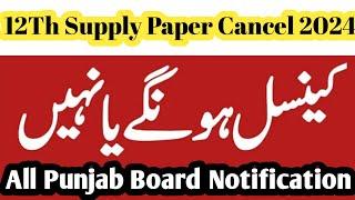 Supply paper cancel 2024 class 12/ (All Punjab Board Notification)