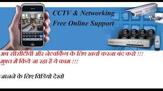 CCTV & Networking troubleshooting & Configuration 100% free !!!