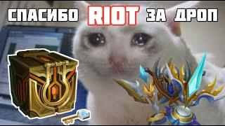 Окрытие 50 Сундуков Шедевров в League of Legends