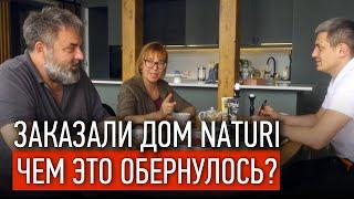 ЗАКАЗАЛИ ОДНОЭТАЖНЫЙ ДОМ ИЗ ВЕРТИКАЛЬНОГО БРУСА NATURI. ЧТО ИЗ ЭТОГО ВЫШЛО?