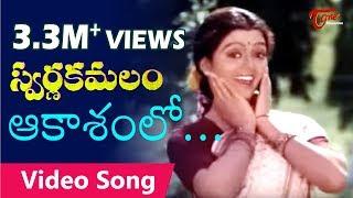 Swarna Kamalam - Telugu Songs - Aakasamlo Aasala harivillu