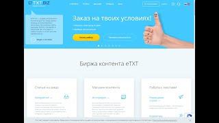 Биржа уникального контента