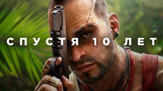 Far Cry 3 спустя 10 лет