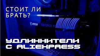 БЕЛЫЕ УДЛИНИТЕЛИ ДЛЯ КАБЕЛЕЙ ПИТАНИЯ С ALIEXPRESS - СТОИТ ЛИ БРАТЬ?