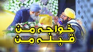 Khuwaja-e-Man - Owais Raza Qadri - Alhaj Sajid Qadri - 2023