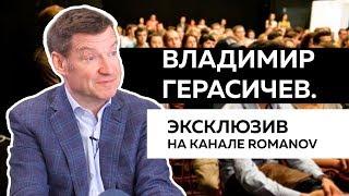 Владимир Герасичев о себе, компании Business Relations и тренинге «Контекст»