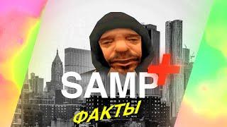 Факты Samp-Rp часть 1 (feat Андрюха Киевский)