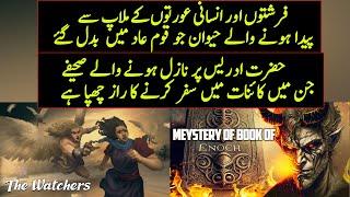 Most Mysterious Book Of Enoch Explained | Urdu / Hindi