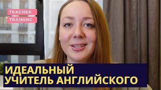 Каким должен быть учитель английского для дошкольников и младших школьников?